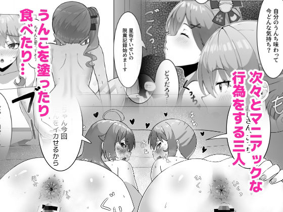 極・スカトロ撮影会 〜みこめっと編〜【かかびえん】エロ同人 極・スカトロ撮影会 〜みこめっと編〜【かかびえん】エロ同人 | 無料エロ漫画大全R18