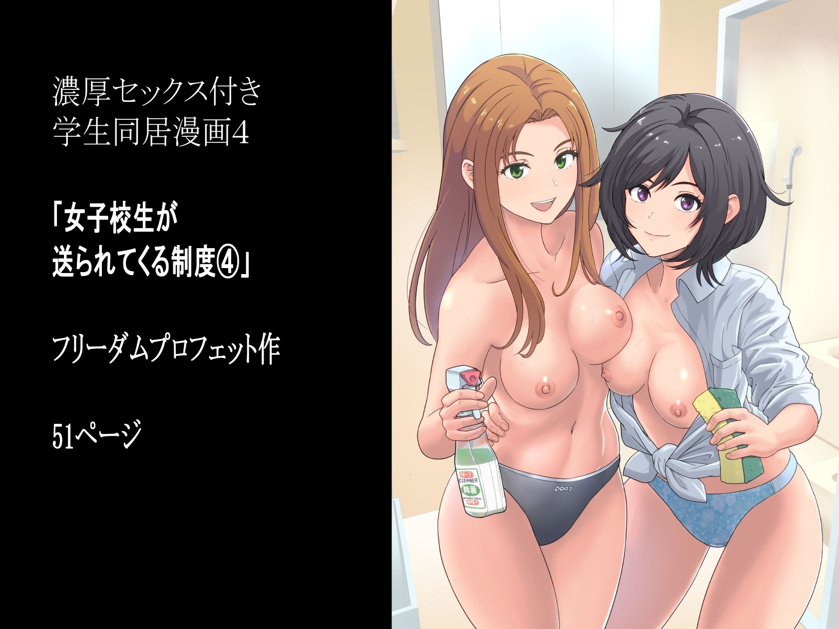 女子校生が送られてくる制度 4【フリーダムプロフェット】エロ同人 | 無料エロ漫画大全R18