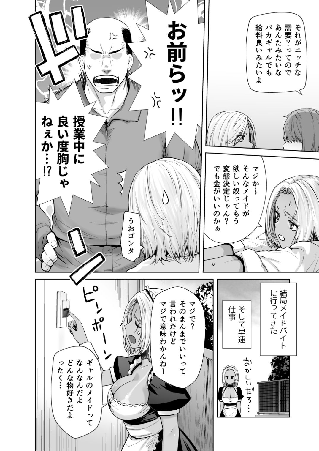 担任のメイドになっちゃった黒ギャル【紅茶屋】エロ同人 担任のメイドになっちゃった黒ギャル【紅茶屋】エロ同人 | 無料エロ漫画大全R18