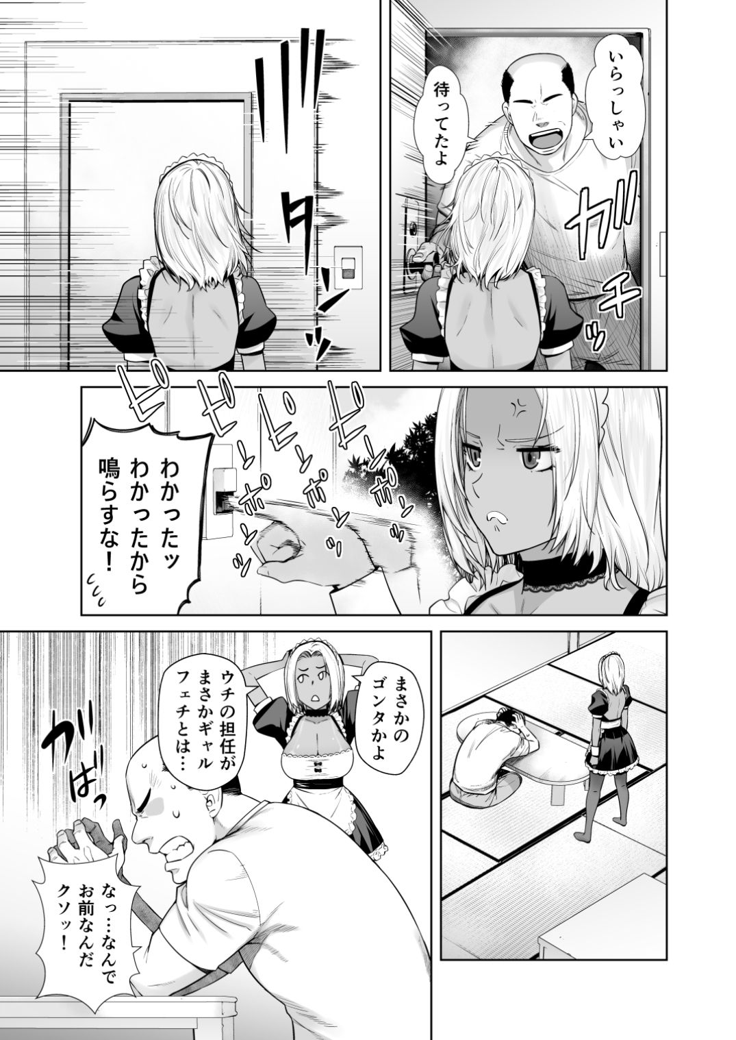 担任のメイドになっちゃった黒ギャル【紅茶屋】エロ同人 担任のメイドになっちゃった黒ギャル【紅茶屋】エロ同人 | 無料エロ漫画大全R18