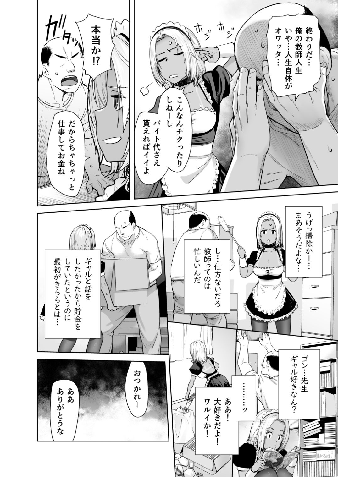 担任のメイドになっちゃった黒ギャル【紅茶屋】エロ同人 担任のメイドになっちゃった黒ギャル【紅茶屋】エロ同人 | 無料エロ漫画大全R18