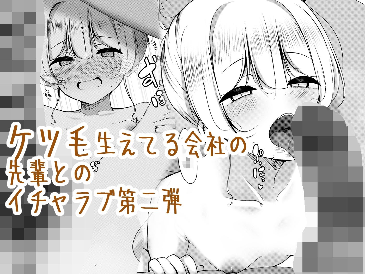 ケツ毛生えてる会社の先輩と海に行く話【うぃんたぁ】エロ同人 | 無料エロ漫画大全R18