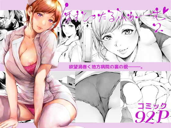 ほすぴたるふぁーむ2【真夜中足穂】エロ同人 | 無料エロ漫画大全R18