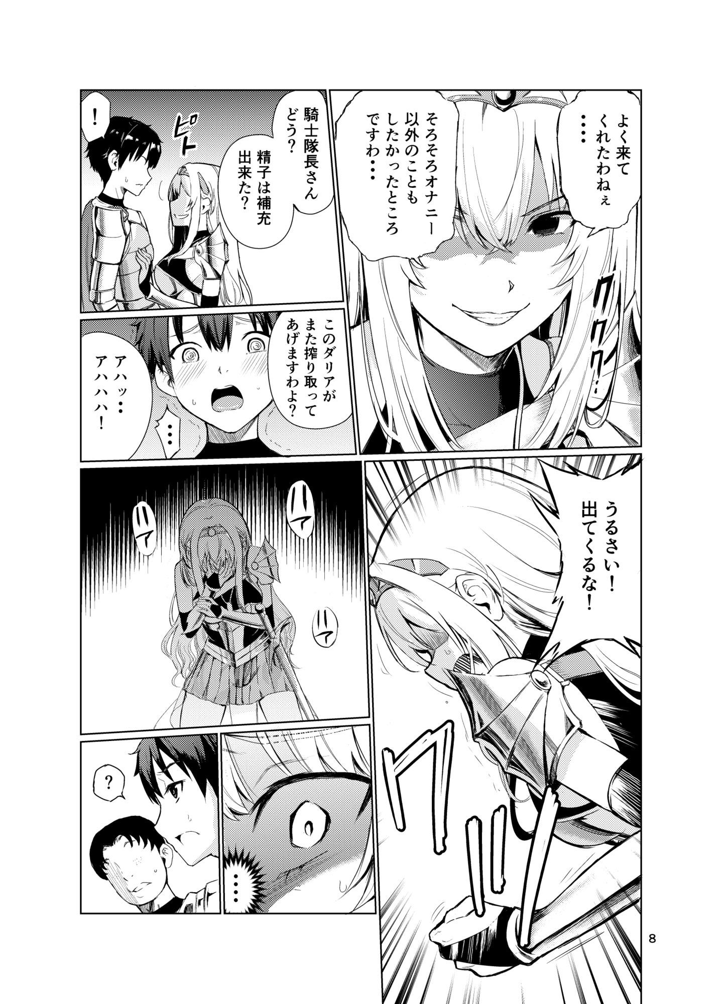 狂乱の討伐姫ダリア4【レイドソックス】エロ同人 狂乱の討伐姫ダリア4【レイドソックス】エロ同人 | 無料エロ漫画大全R18