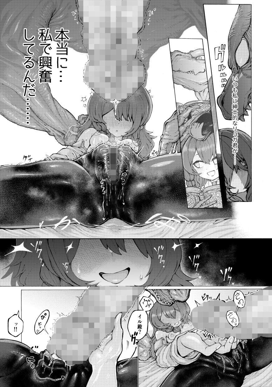 冒険仲間の異種族から孕ませ求婚されたけどまんざらでもない【さうるす18】エロ同人 冒険仲間の異種族から孕ませ求婚されたけどまんざらでもない【さうるす18】エロ同人 | 無料エロ漫画大全R18