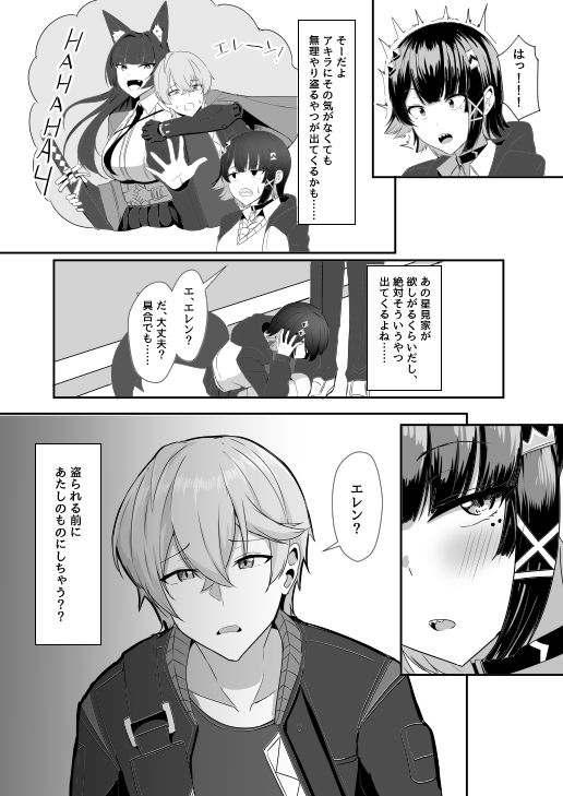 あたしのだから！2【くれいじーぶれいんぱるす】エロ同人 | 無料エロ漫画大全R18