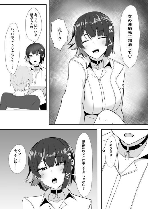 あたしのだから！2【くれいじーぶれいんぱるす】エロ同人 | 無料エロ漫画大全R18