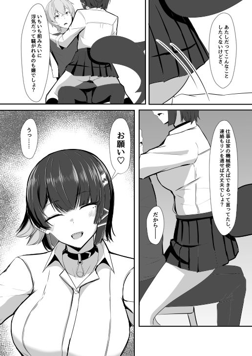 あたしのだから！2【くれいじーぶれいんぱるす】エロ同人 | 無料エロ漫画大全R18