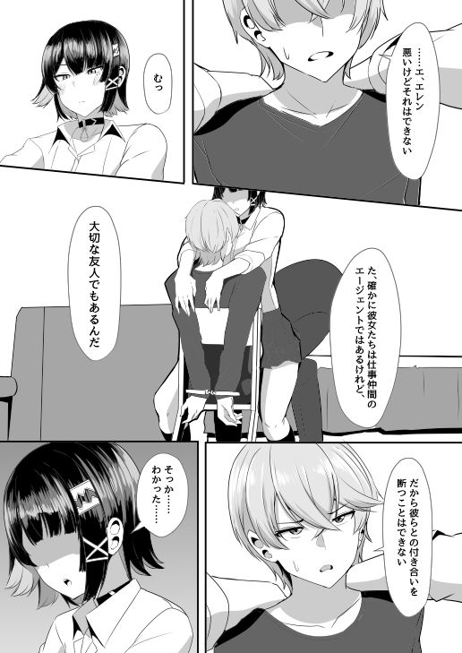 あたしのだから！2【くれいじーぶれいんぱるす】エロ同人 | 無料エロ漫画大全R18