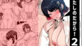 おっぱいな夏休み 総集編【東野みかん】エロ同人 | 無料エロ漫画大全R18