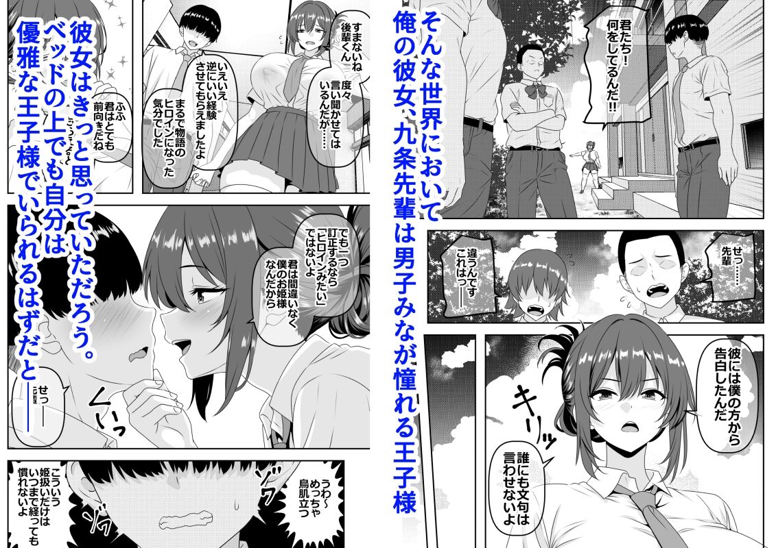 【貞操逆転】頼れる王子様系の先輩、初Hでくっそ情けない腰ヘコ早漏セックスを披露してしまう【割り箸効果】エロ同人 | 無料エロ漫画大全R18