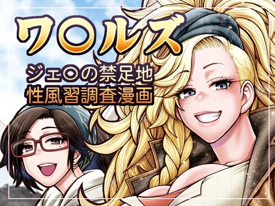 加工屋ジェマの禁足地探訪【celluloid acme】エロ同人 | 無料エロ漫画大全R18