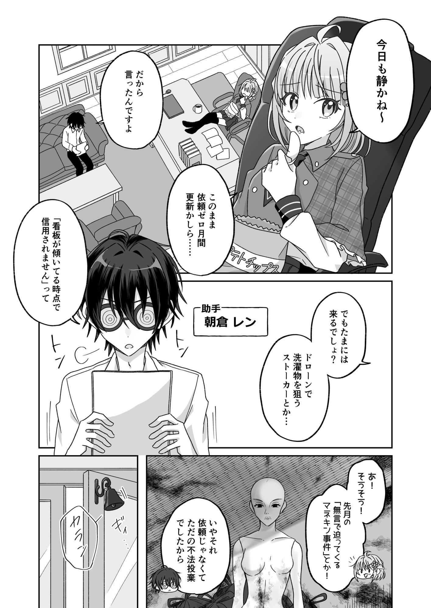 プールで強●ポロリ！？ 水着美女を狙う変態男を捕まえろ！【P＆I】エロ同人 | 無料エロ漫画大全R18