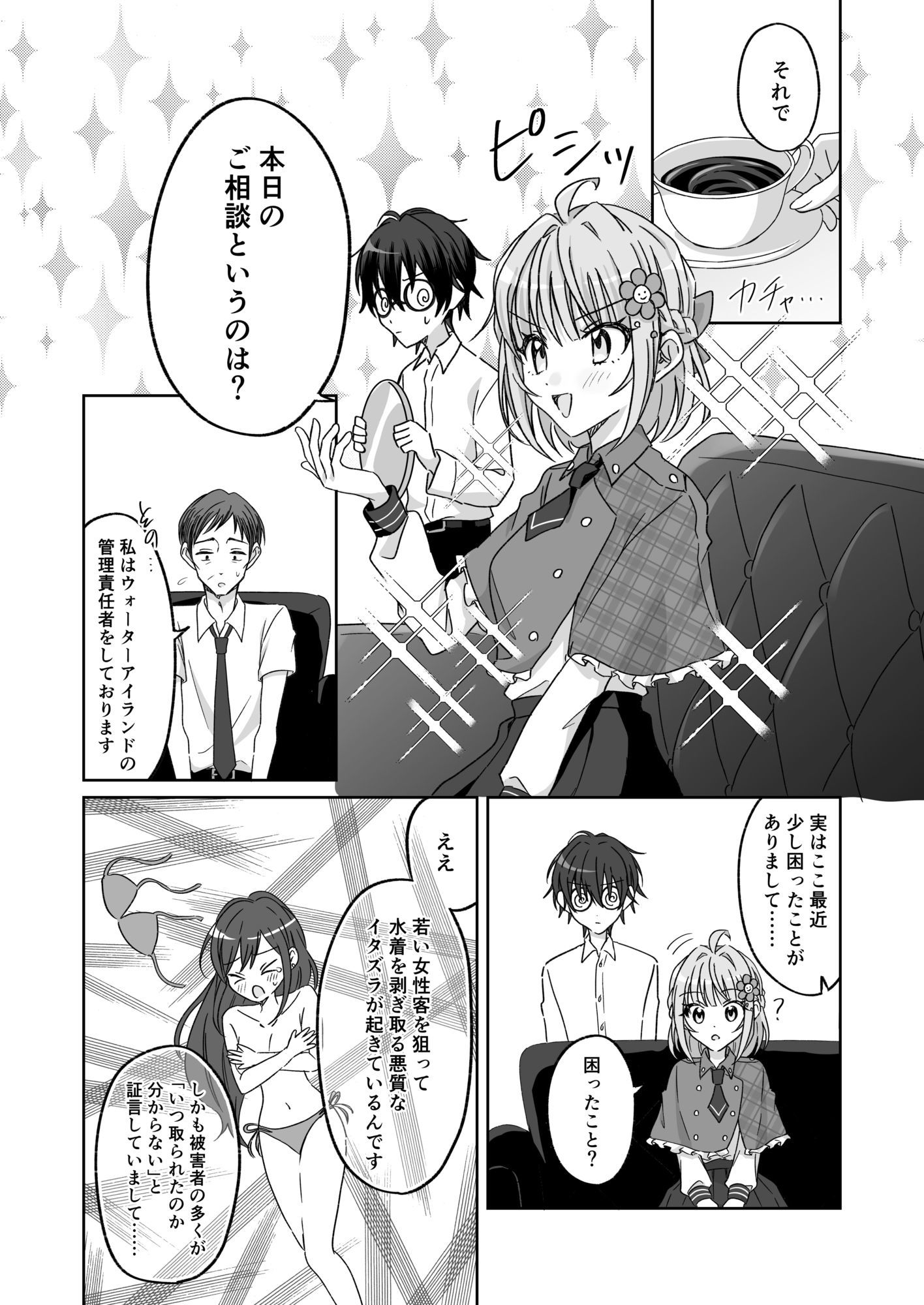プールで強●ポロリ！？ 水着美女を狙う変態男を捕まえろ！【P＆I】エロ同人 | 無料エロ漫画大全R18