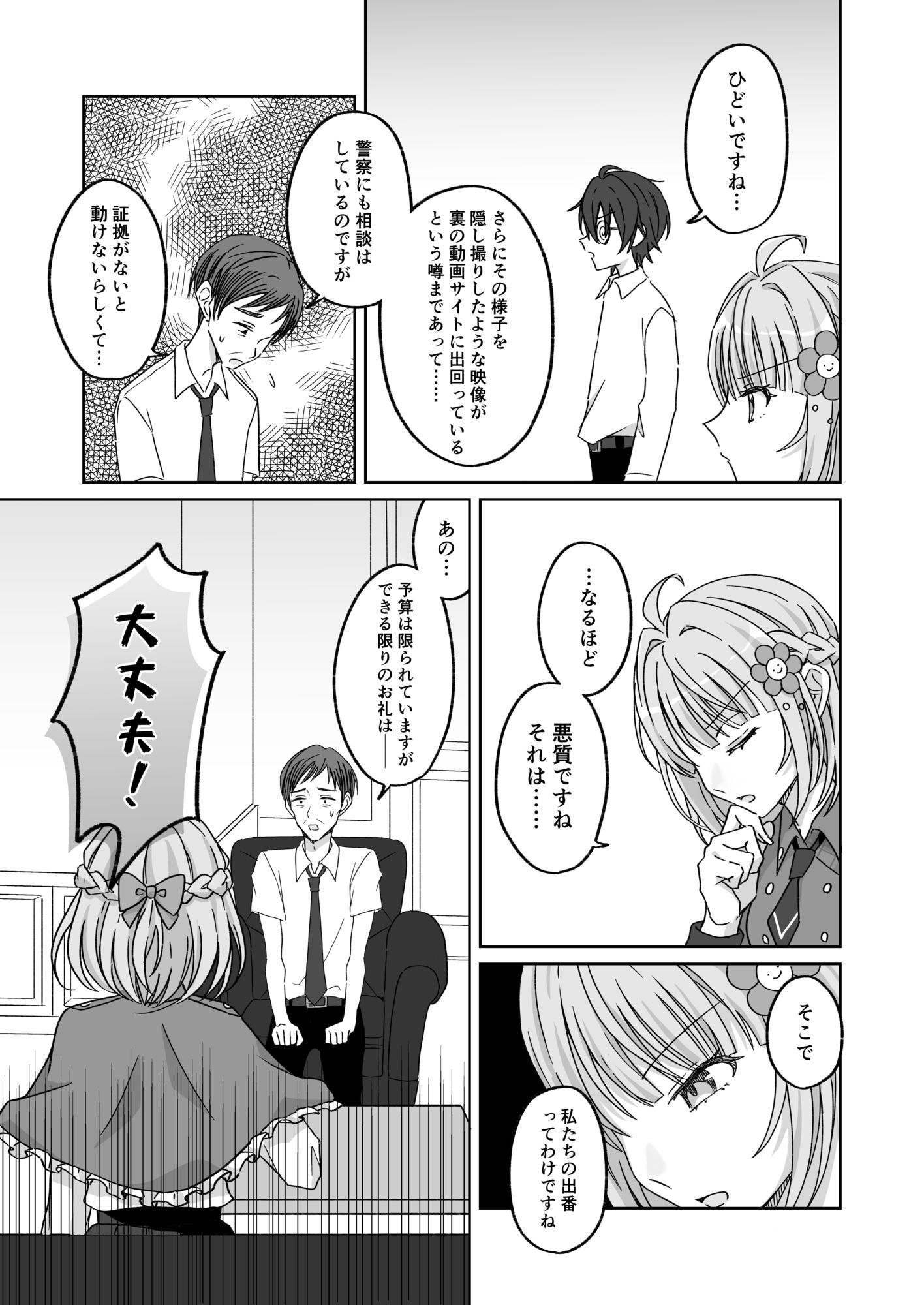 プールで強●ポロリ！？ 水着美女を狙う変態男を捕まえろ！【P＆I】エロ同人 | 無料エロ漫画大全R18