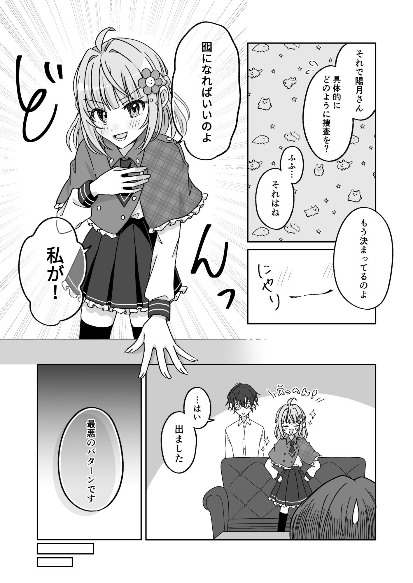 プールで強●ポロリ！？ 水着美女を狙う変態男を捕まえろ！【P＆I】エロ同人 | 無料エロ漫画大全R18