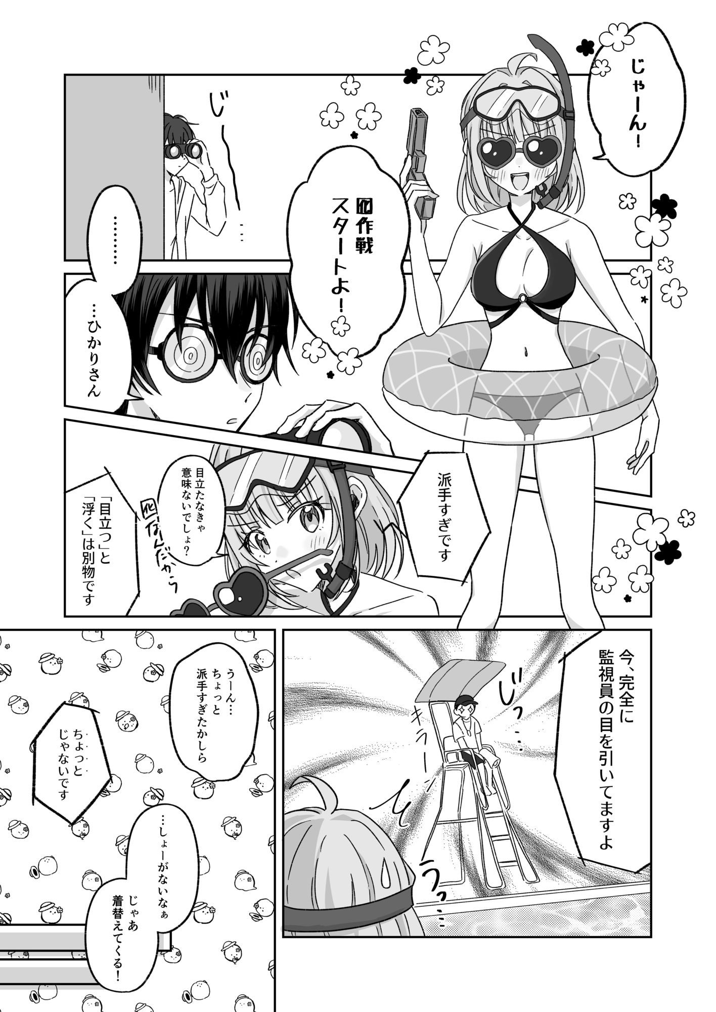 プールで強●ポロリ！？ 水着美女を狙う変態男を捕まえろ！【P＆I】エロ同人 | 無料エロ漫画大全R18