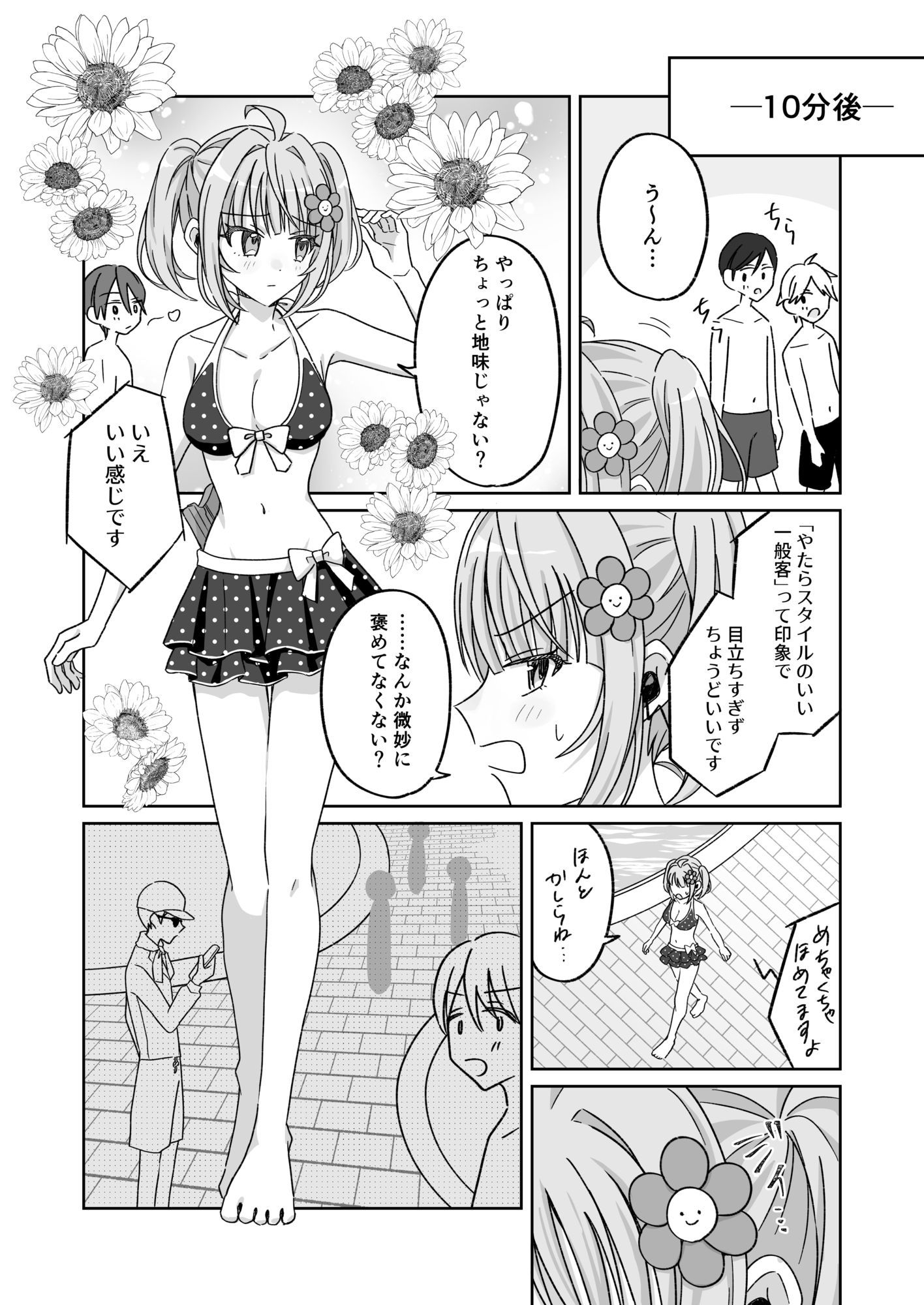プールで強●ポロリ！？ 水着美女を狙う変態男を捕まえろ！【P＆I】エロ同人 | 無料エロ漫画大全R18