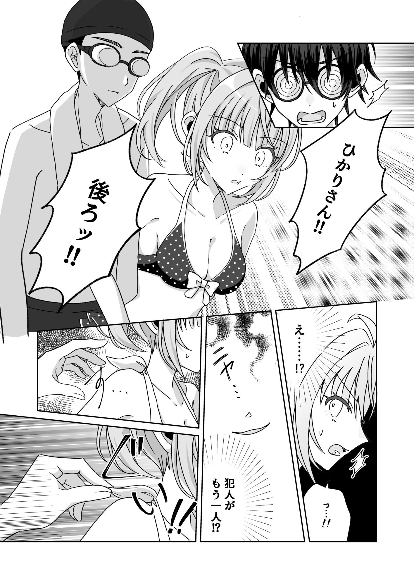 プールで強●ポロリ！？ 水着美女を狙う変態男を捕まえろ！【P＆I】エロ同人 | 無料エロ漫画大全R18