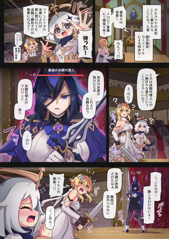 旅人敗北記Ver.4.0 フォンテーヌ編【ないん(KA-9)】エロ同人 旅人敗北記Ver.4.0 フォンテーヌ編【ないん(KA-9)】エロ同人 | 無料エロ漫画大全R18