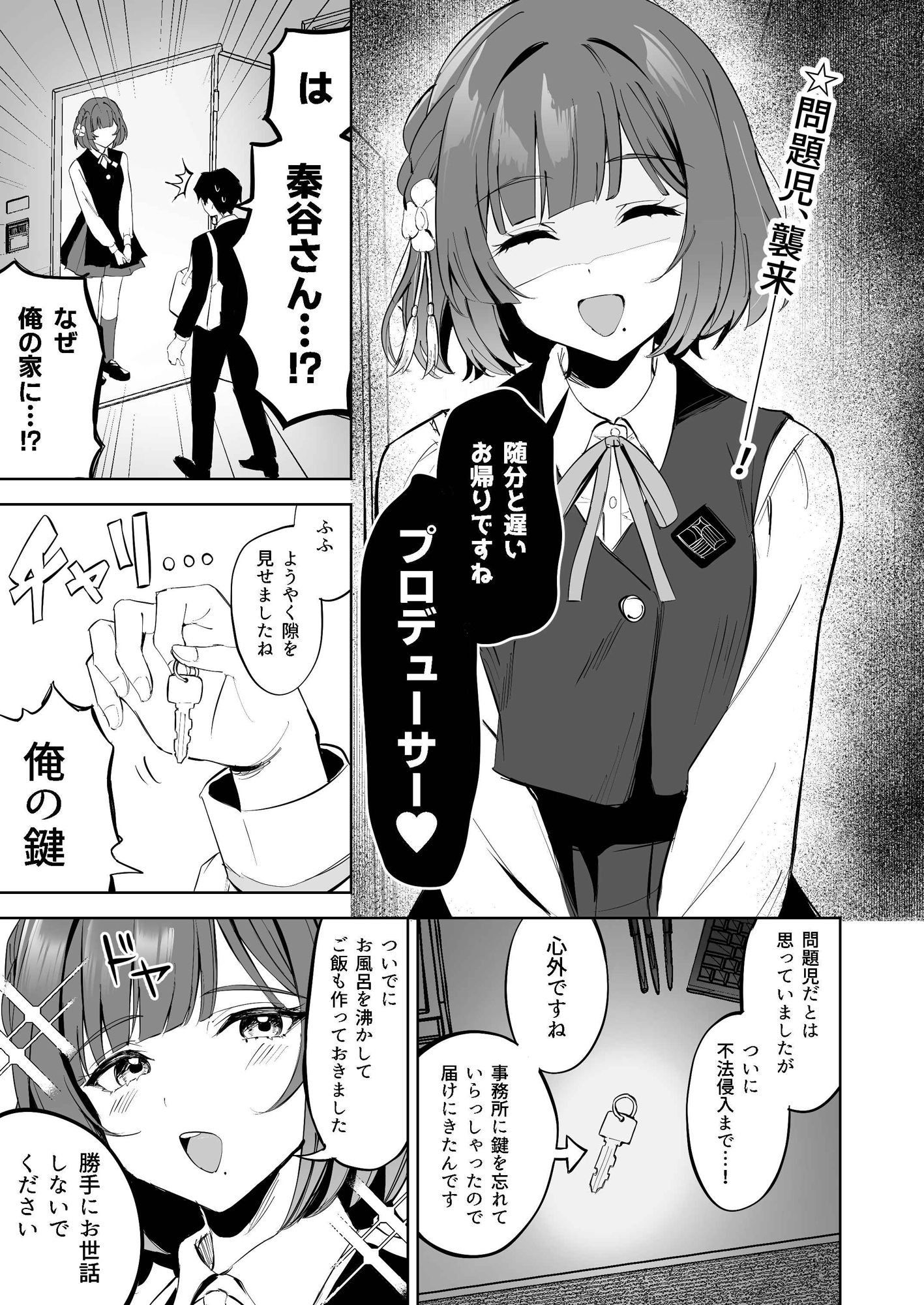 秦谷●鈴による、浮気絶許の強●ドスケベ逆レ搾精【雪谷るる】エロ同人 秦谷●鈴による、浮気絶許の強●ドスケベ逆レ搾精【雪谷るる】エロ同人 | 無料エロ漫画大全R18