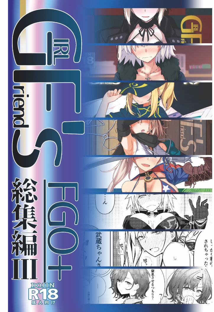 GIRLFriend’s 総集編III FGO＋【極東工務店】エロ同人 | 無料エロ漫画大全R18