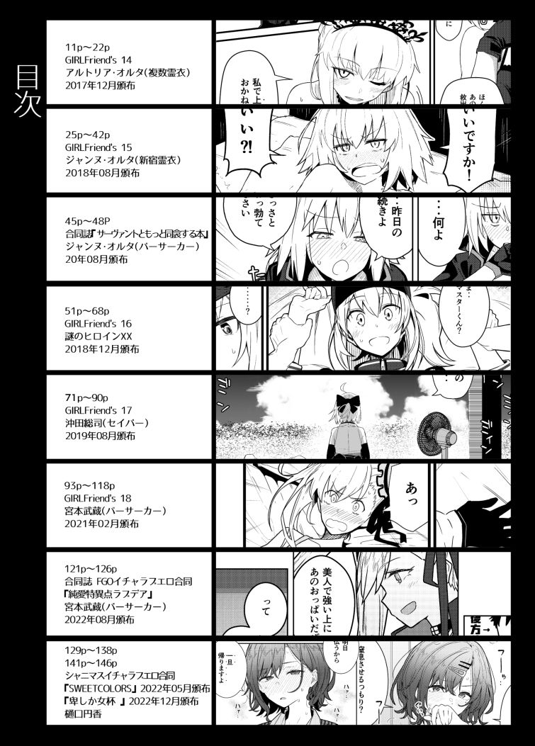 GIRLFriend’s 総集編III FGO＋【極東工務店】エロ同人 | 無料エロ漫画大全R18