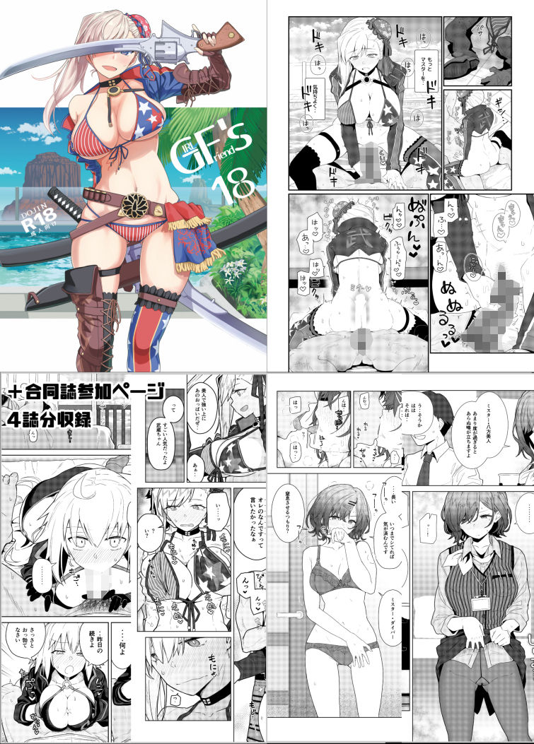 GIRLFriend’s 総集編III FGO＋【極東工務店】エロ同人 | 無料エロ漫画大全R18
