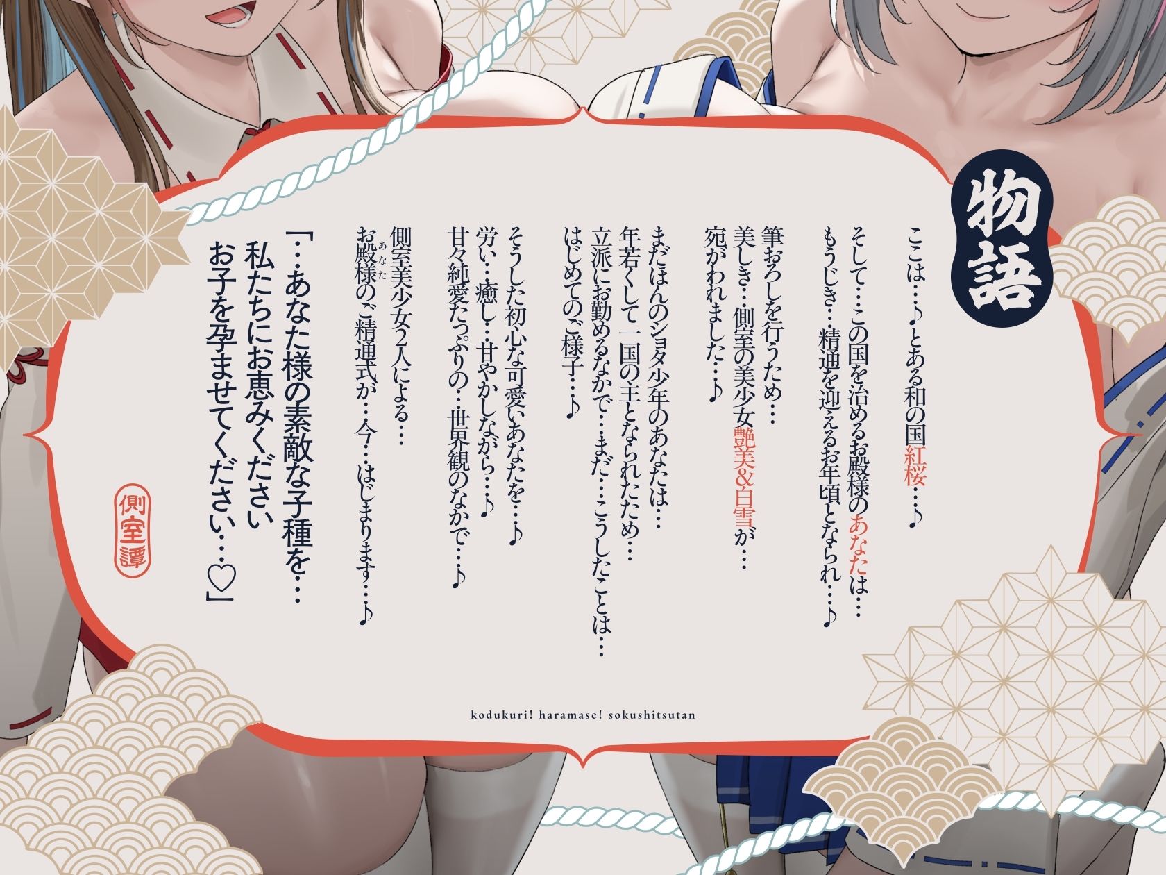 【4時間×W側室×Wハーレム】〜お殿様のご精通式♪〜 一国のショタ主様であるボクと…ドスケベ爆乳美少女側室×2による…子作り!孕ませ!おっぱい側室譚♪【マヨタマ】エロ同人 【4時間×W側室×Wハーレム】〜お殿様のご精通式♪〜 一国のショタ主様であるボクと…ドスケベ爆乳美少女側室×2による…子作り!孕ませ!おっぱい側室譚♪【マヨタマ】エロ同人 | 無料エロ漫画大全R18
