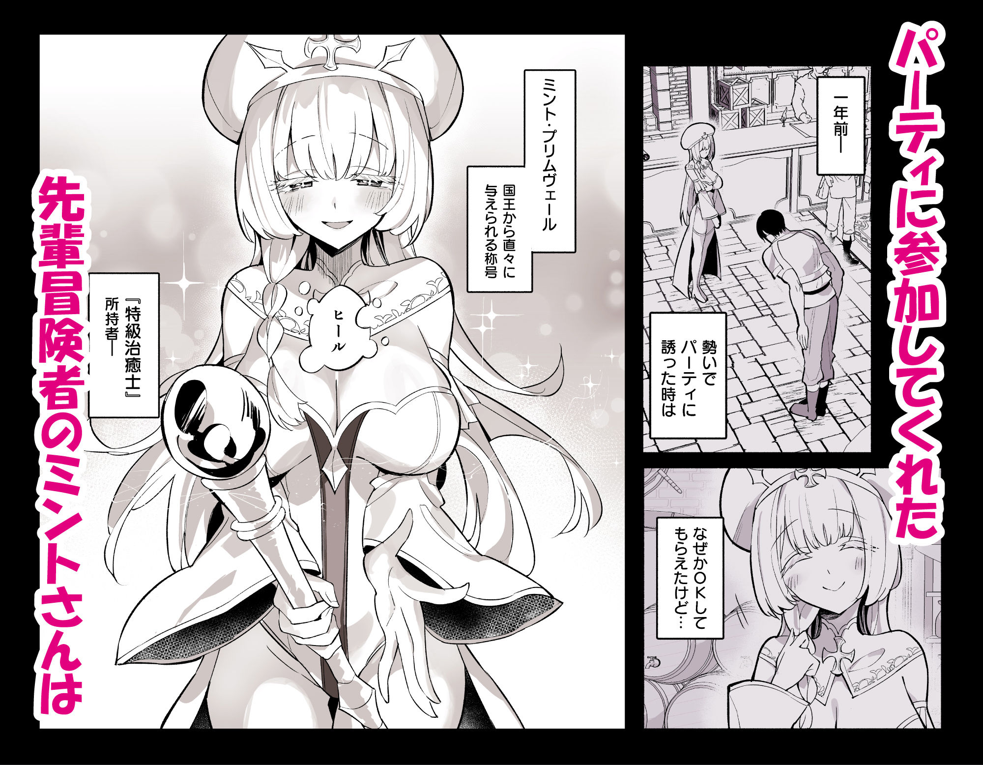 ミントさんはあまあま交尾したい。〜巨乳ヒーラーのお姉さんがめちゃくちゃ誘ってくる話〜【うなっち】エロ同人 ミントさんはあまあま交尾したい。〜巨乳ヒーラーのお姉さんがめちゃくちゃ誘ってくる話〜【うなっち】エロ同人 | 無料エロ漫画大全R18