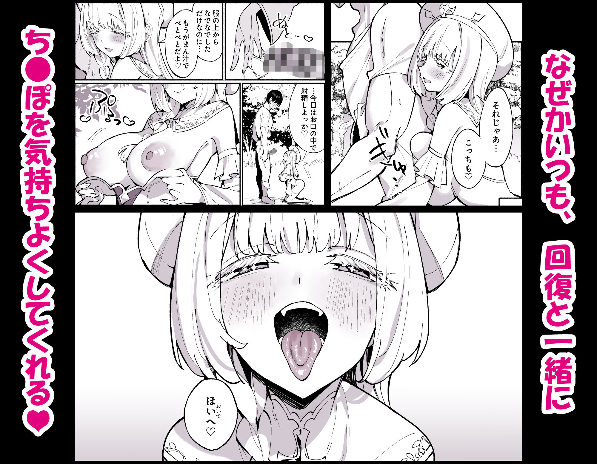 ミントさんはあまあま交尾したい。〜巨乳ヒーラーのお姉さんがめちゃくちゃ誘ってくる話〜【うなっち】エロ同人 ミントさんはあまあま交尾したい。〜巨乳ヒーラーのお姉さんがめちゃくちゃ誘ってくる話〜【うなっち】エロ同人 | 無料エロ漫画大全R18
