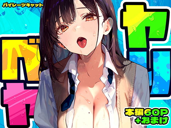 ヤリベヤ【パイレーツキャット】エロ同人 ヤリベヤ【パイレーツキャット】エロ同人 | 無料エロ漫画大全R18