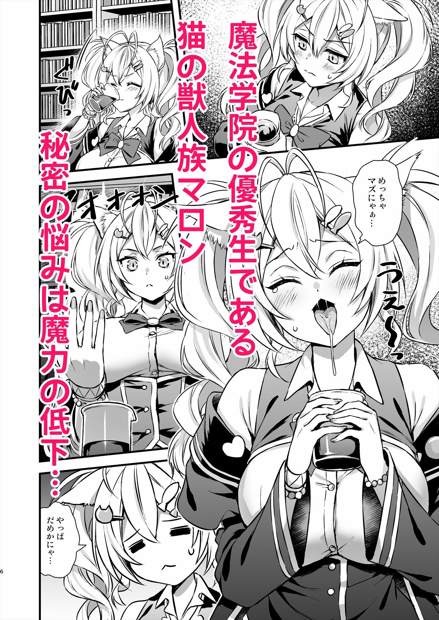 魔法学院の落ちこぼれ。2猫耳少女の秘密を握っておっぱいを揉んでみた【あいがも堂】エロ同人 魔法学院の落ちこぼれ。2猫耳少女の秘密を握っておっぱいを揉んでみた【あいがも堂】エロ同人 | 無料エロ漫画大全R18