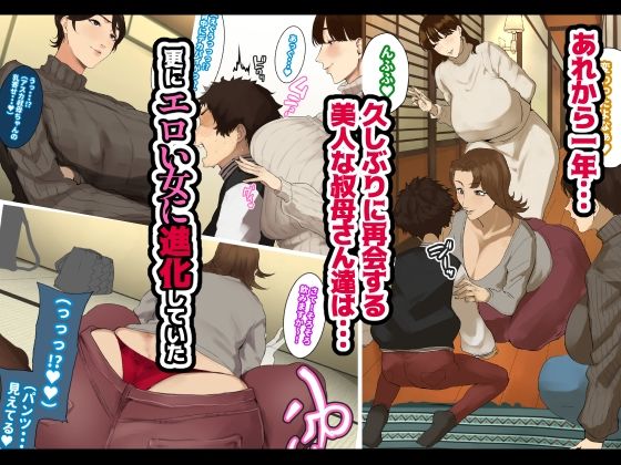 年越し 親戚の叔母ちゃん達との一夜2【絵子るび】エロ同人 | 無料エロ漫画大全R18