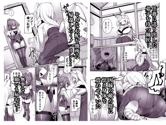 くノ一リンの負け染め調教-後語- 〜染まる二人の秘穴〜【ものた】エロ同人 くノ一リンの負け染め調教-後語- 〜染まる二人の秘穴〜【ものた】エロ同人 | 無料エロ漫画大全R18