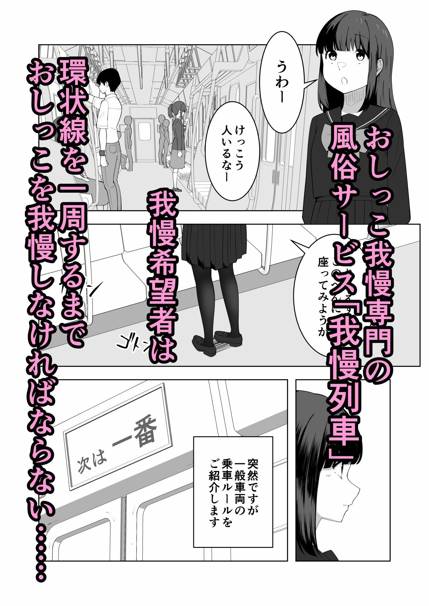 我慢列車に乗ってみた!【300c.c.】エロ同人 我慢列車に乗ってみた!【300c.c.】エロ同人 | 無料エロ漫画大全R18