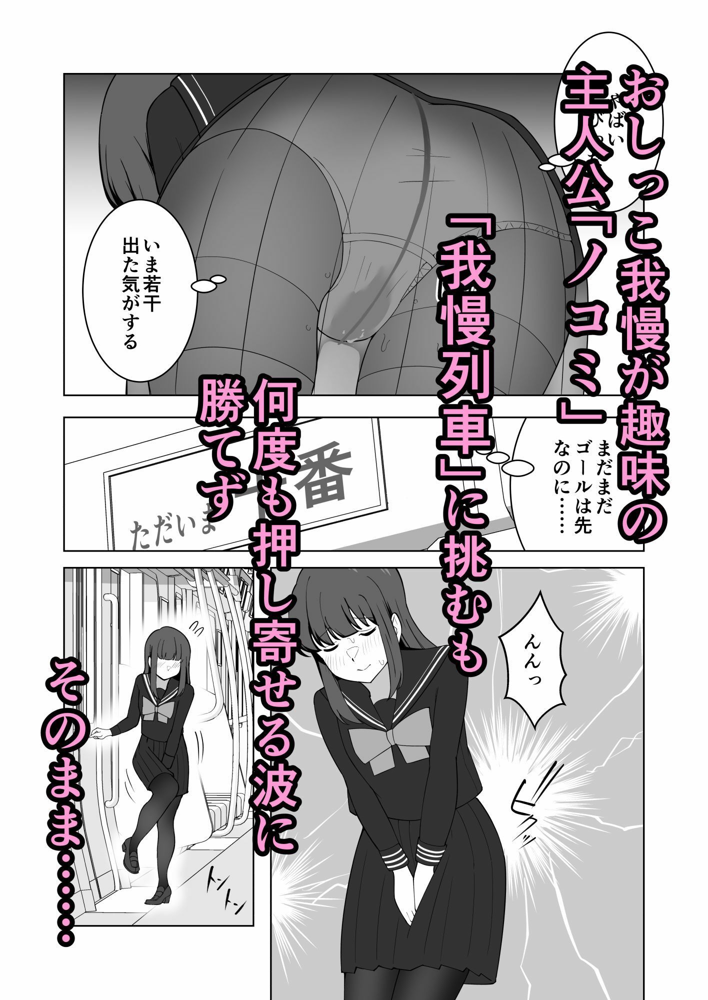 我慢列車に乗ってみた!【300c.c.】エロ同人 我慢列車に乗ってみた!【300c.c.】エロ同人 | 無料エロ漫画大全R18