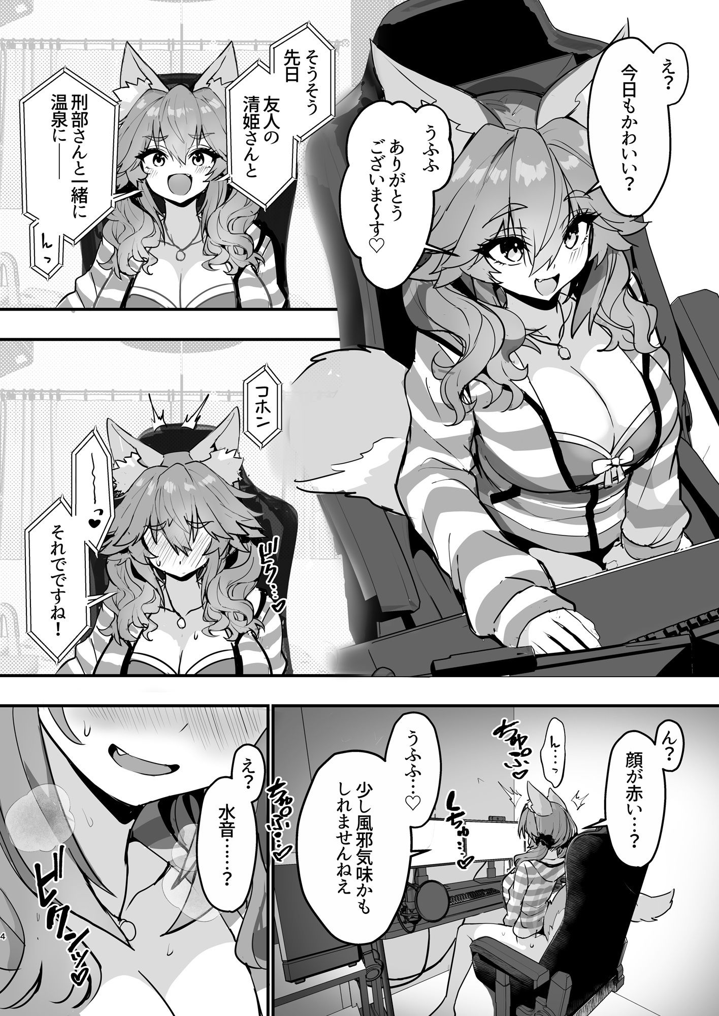 脱衣配信タマモちゃん【ワイズスピーク】エロ同人 脱衣配信タマモちゃん【ワイズスピーク】エロ同人 | 無料エロ漫画大全R18