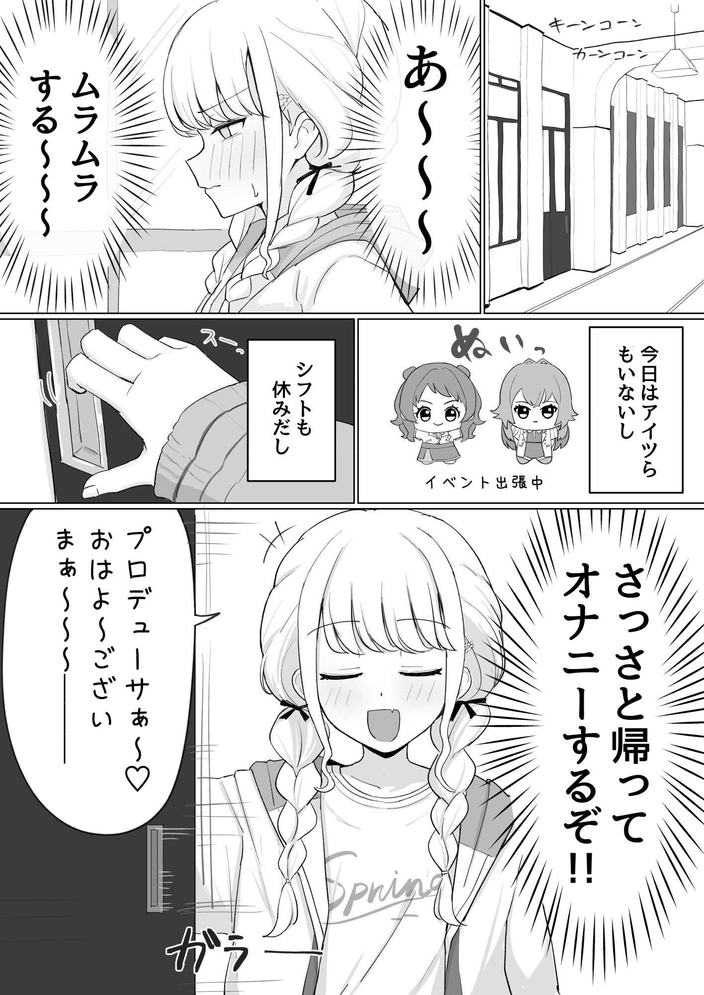 世界一?オナニー!〜ことねが寝てるPのちんぽ借りて勝手にオナニーする話〜【あのなっつ】エロ同人 世界一?オナニー!〜ことねが寝てるPのちんぽ借りて勝手にオナニーする話〜【あのなっつ】エロ同人 | 無料エロ漫画大全R18