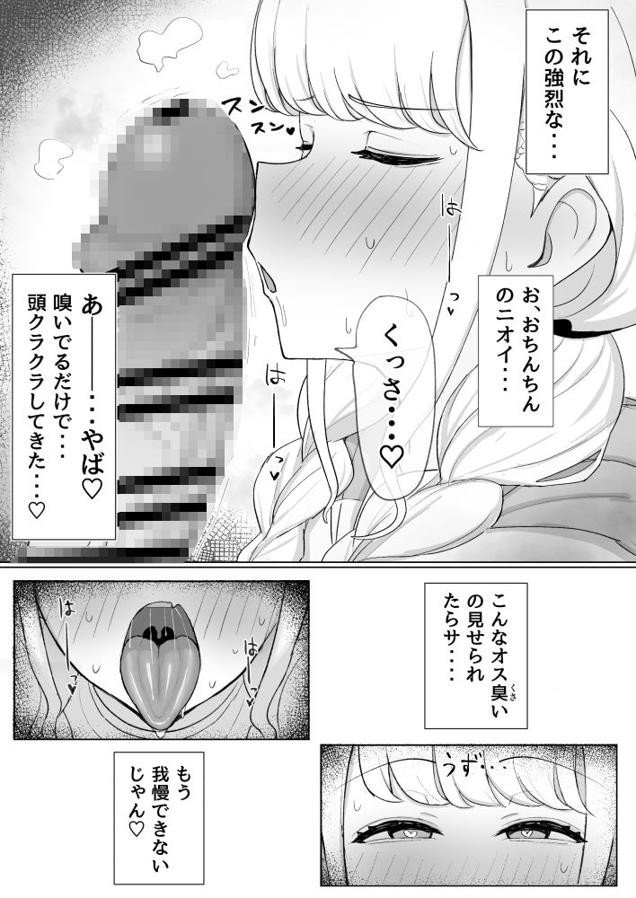 世界一?オナニー!〜ことねが寝てるPのちんぽ借りて勝手にオナニーする話〜【あのなっつ】エロ同人 世界一?オナニー!〜ことねが寝てるPのちんぽ借りて勝手にオナニーする話〜【あのなっつ】エロ同人 | 無料エロ漫画大全R18