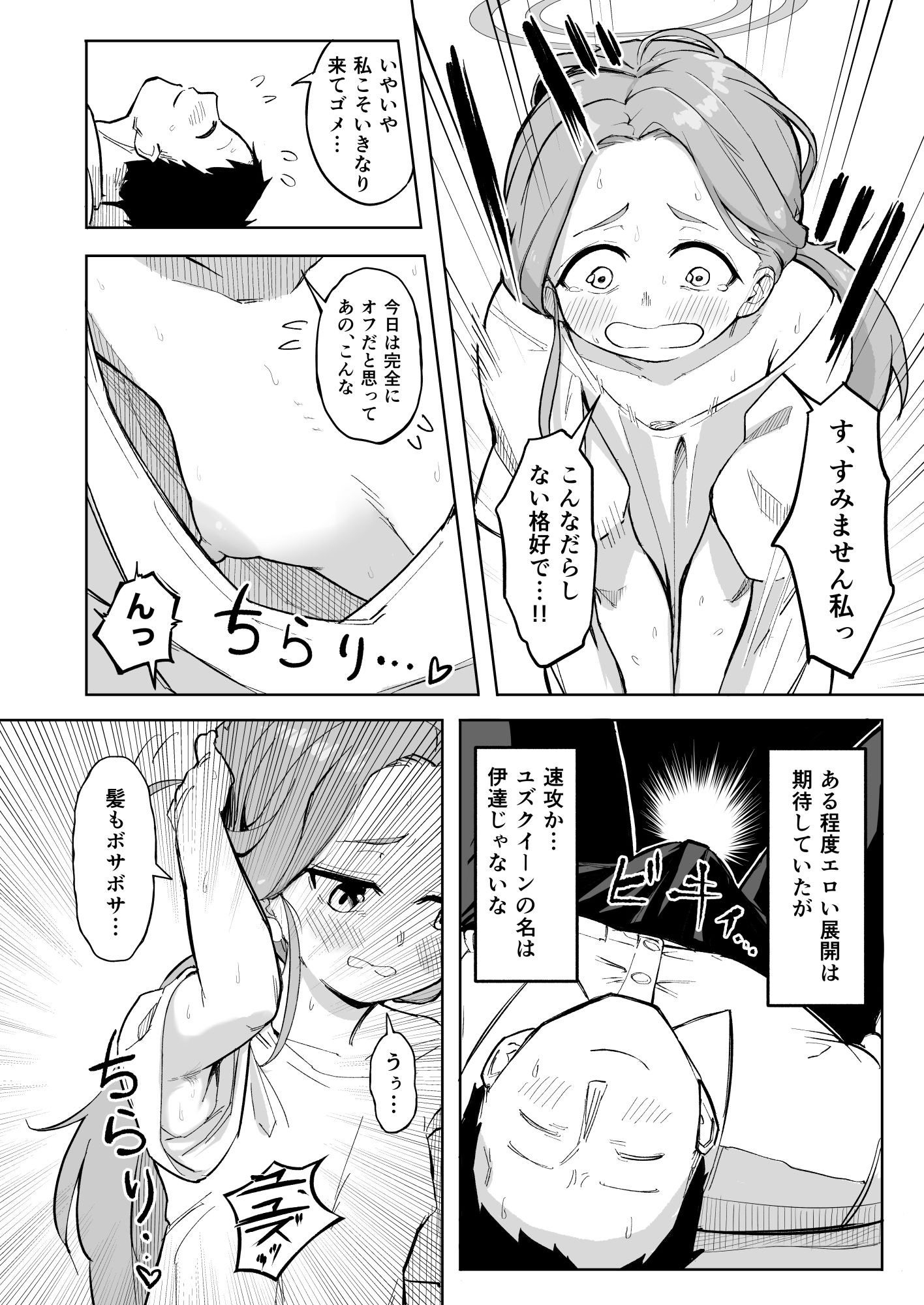 ユズ、エロすぎる【なるせ】エロ同人 | 無料エロ漫画大全R18