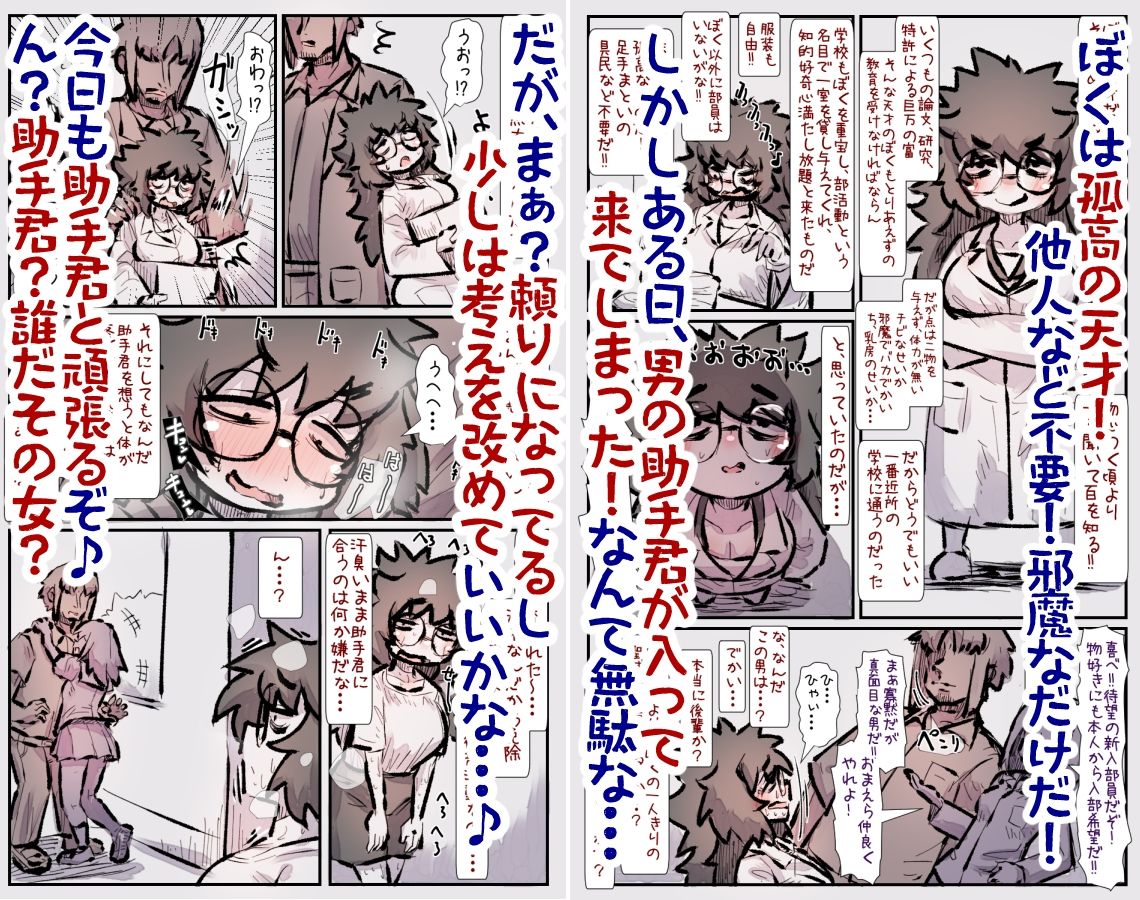 よくいる僕っ娘ボサ髪チビ巨乳博士と屈強な助手君のやつ【安穏庵】エロ同人 よくいる僕っ娘ボサ髪チビ巨乳博士と屈強な助手君のやつ【安穏庵】エロ同人 | 無料エロ漫画大全R18