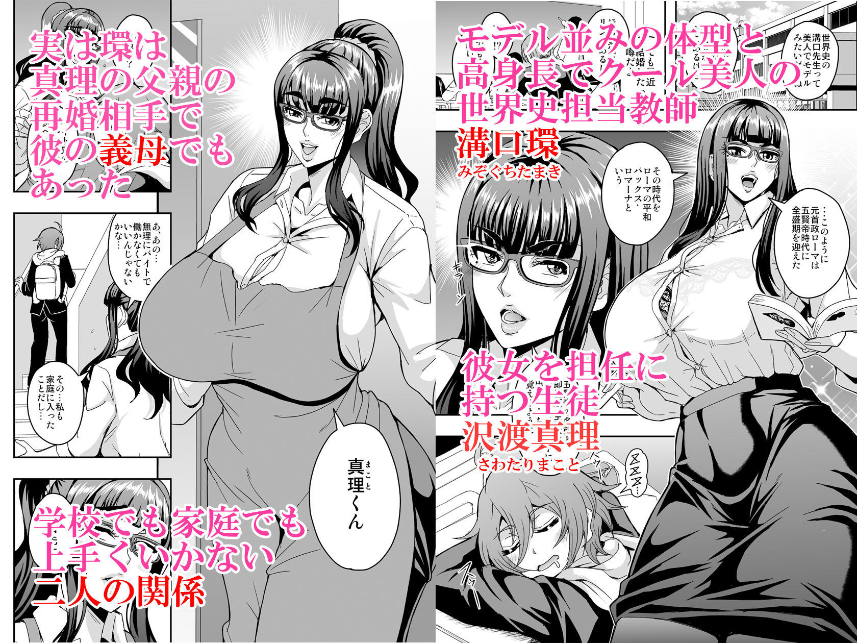 教師と義母と恋人の貌【三船誠二郎】エロ同人 教師と義母と恋人の貌【三船誠二郎】エロ同人 | 無料エロ漫画大全R18