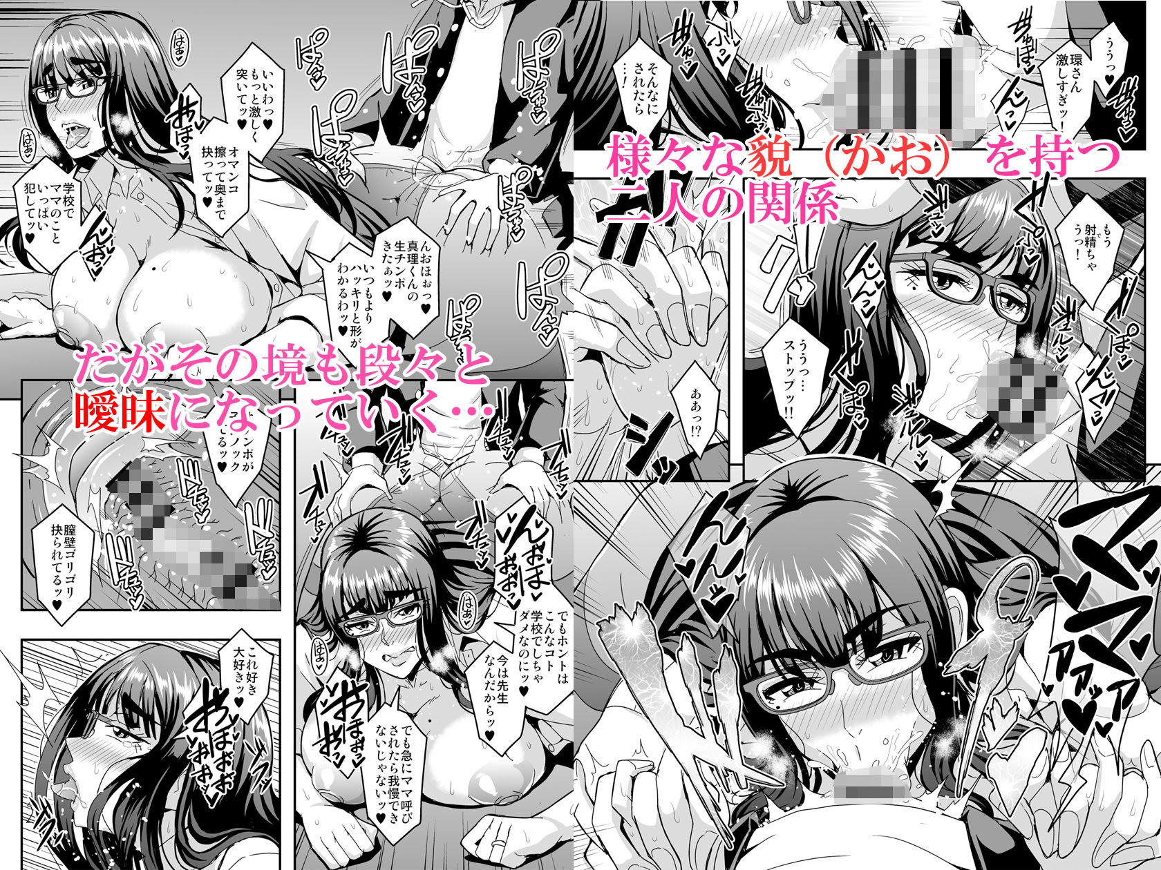 教師と義母と恋人の貌【三船誠二郎】エロ同人 教師と義母と恋人の貌【三船誠二郎】エロ同人 | 無料エロ漫画大全R18