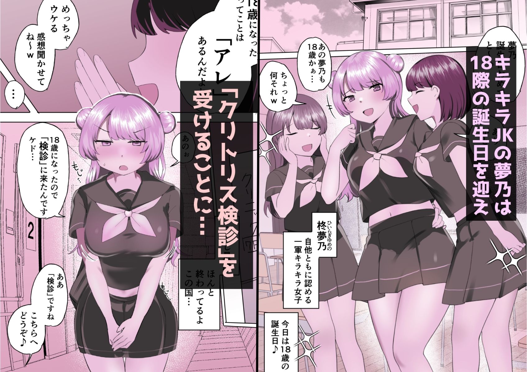 クリトリス検診で連続アクメキメちゃうキラキラJKちゃん【アマイ少女工房】エロ同人 クリトリス検診で連続アクメキメちゃうキラキラJKちゃん【アマイ少女工房】エロ同人 | 無料エロ漫画大全R18