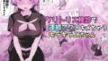 妖怪と人間は子作りできるのか？調べてみました！【吾暮えくと】エロ同人 | 無料エロ漫画大全R18