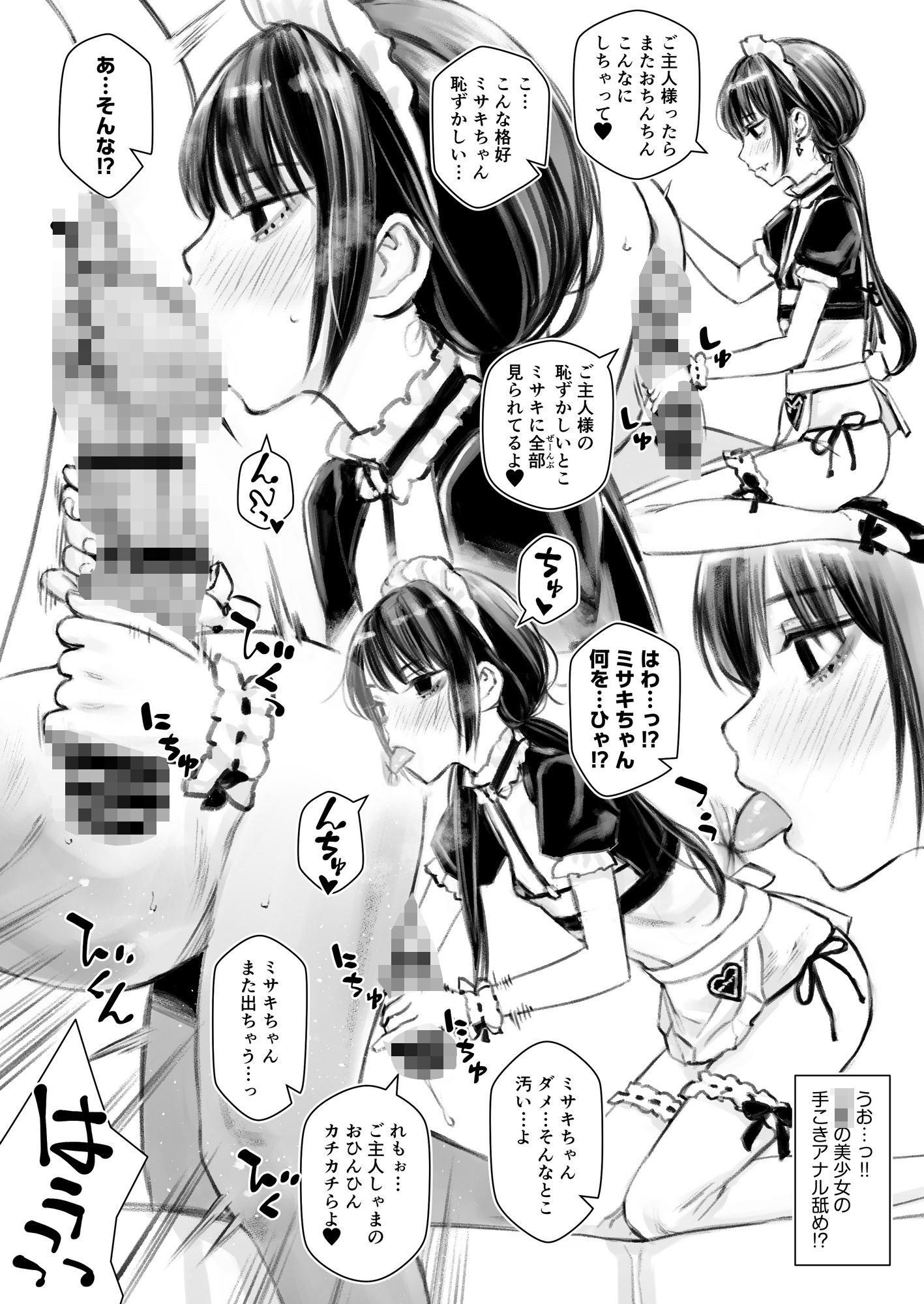 ラブリーメイドミサキのラブラブご奉仕【高野真之】エロ同人 ラブリーメイドミサキのラブラブご奉仕【高野真之】エロ同人 | 無料エロ漫画大全R18