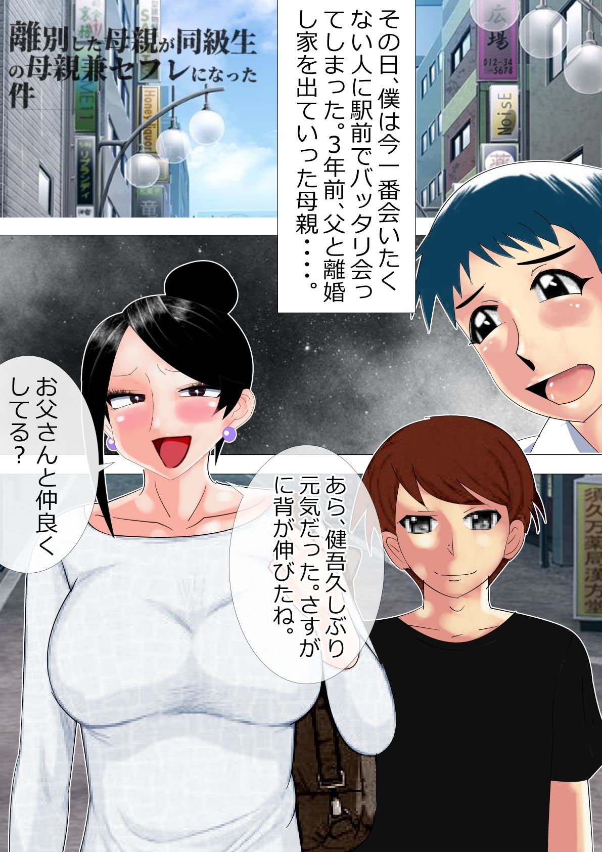 離別した母親が同級生の母親兼セフレになった件【のんちゃん堂】エロ同人 | 無料エロ漫画大全R18