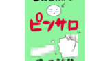 DNA検査で選ばれて妊活学園性活【桜桃】エロ同人 | 無料エロ漫画大全R18