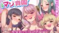 セックス偏差値天才レベルのエロエリート爆乳JKがド変態コスで生交尾を迫る妊活学園性活！【にゃっくほーる】エロ同人 | 無料エロ漫画大全R18